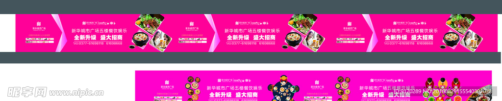餐饮招商广告围档