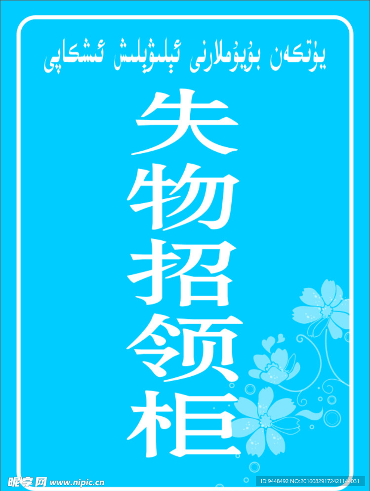 失物招领柜