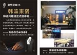 成衣定制宣传单