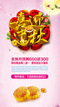 月饼促销中秋海报