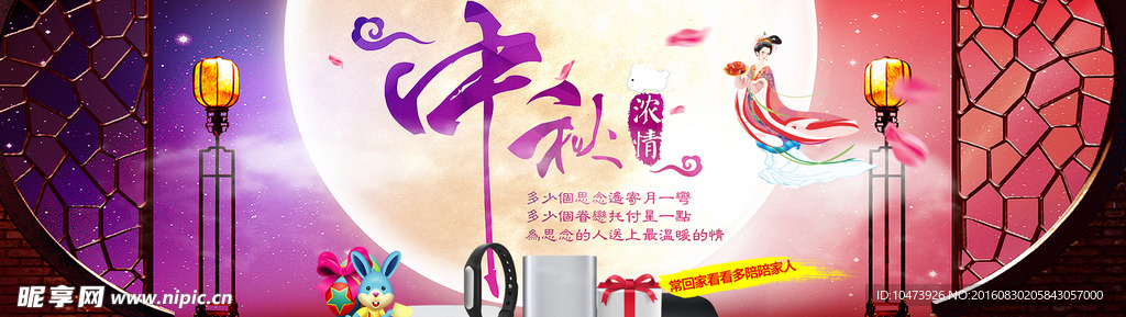 中秋海报背景图片
