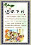 成语故事 不耻下问