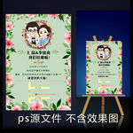 Z-1婚礼水牌指示牌迎宾牌