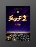 地产广告盛大开盘