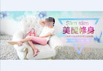 美丽修身