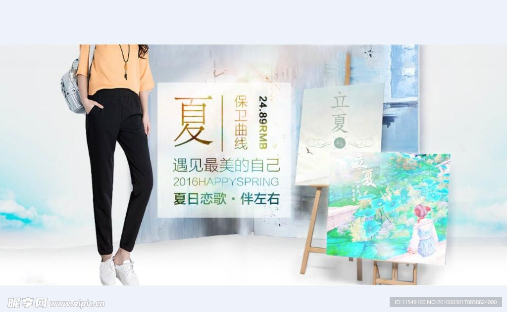 夏季新装