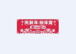 年货大促
