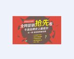 全网促销抢先看