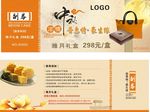 月饼券