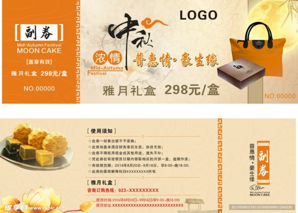 月饼券