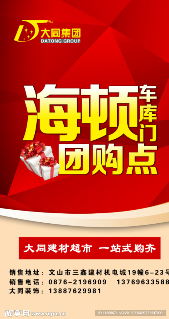 车库门海报
