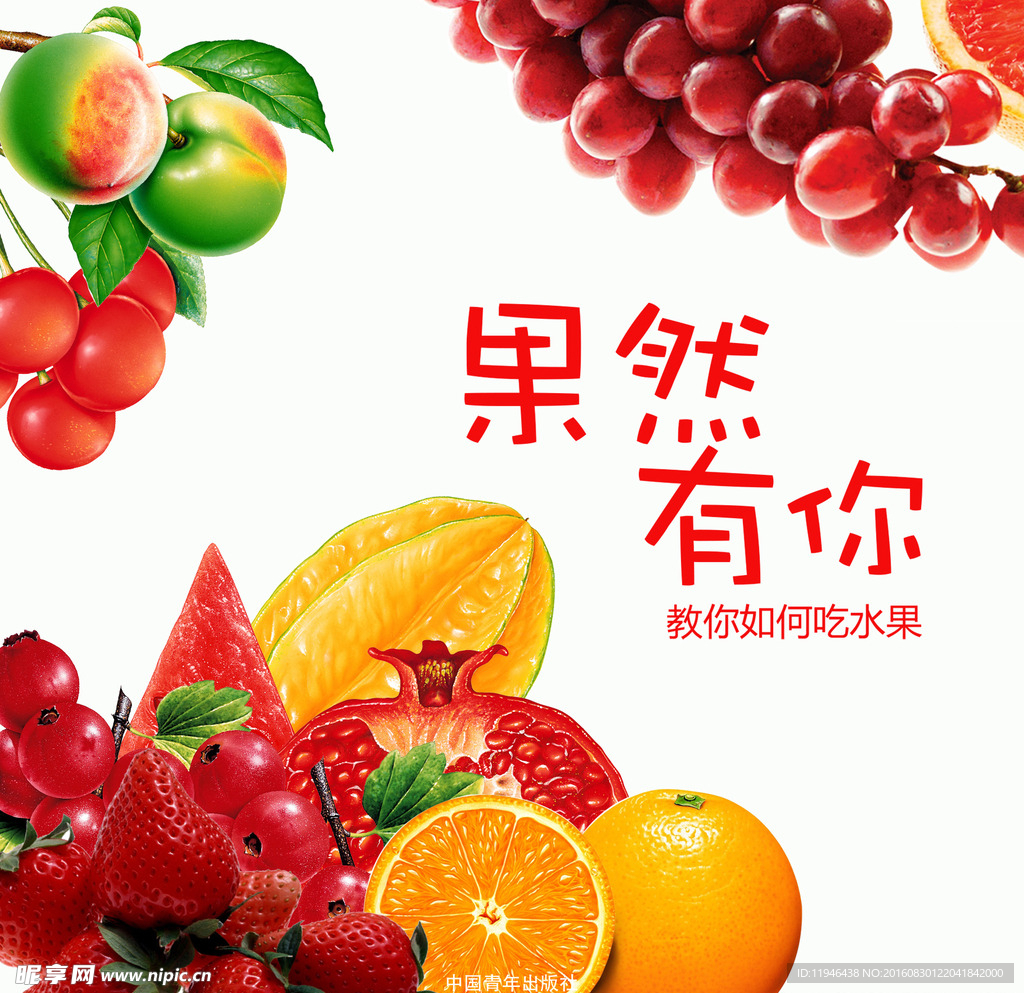 水果广告
