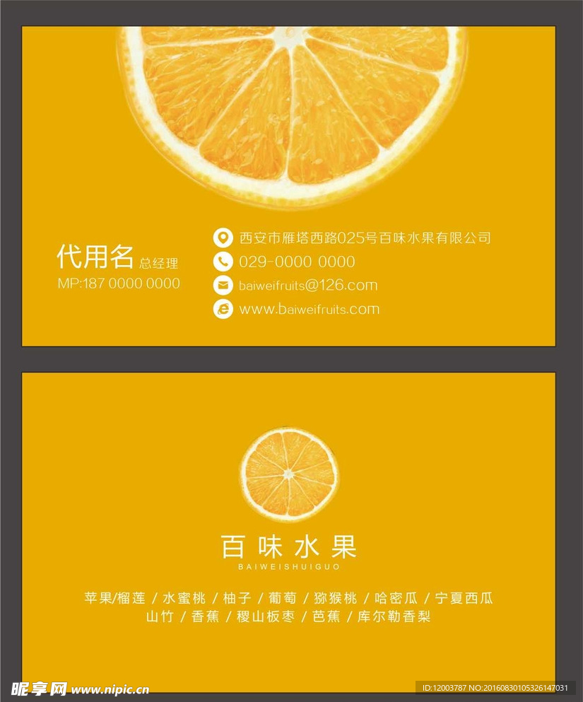 水果公司名片