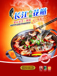 鱼火锅海报