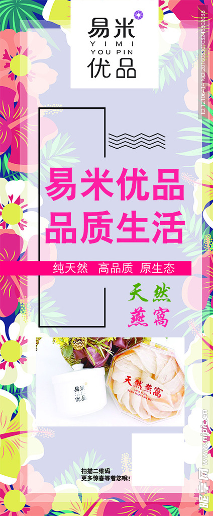 燕窝海报