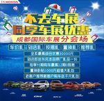不去车展同享车展价
