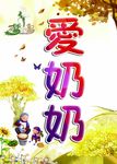 奶奶