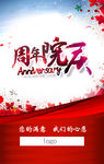 周年庆