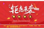 钜惠来袭