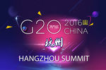 G20峰会