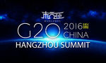 G20峰会
