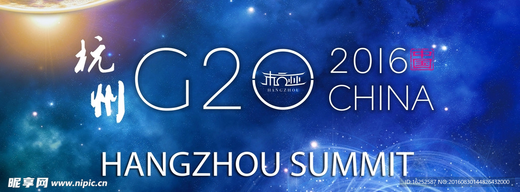 G20峰会