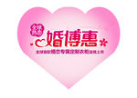 婚博会广告吊牌