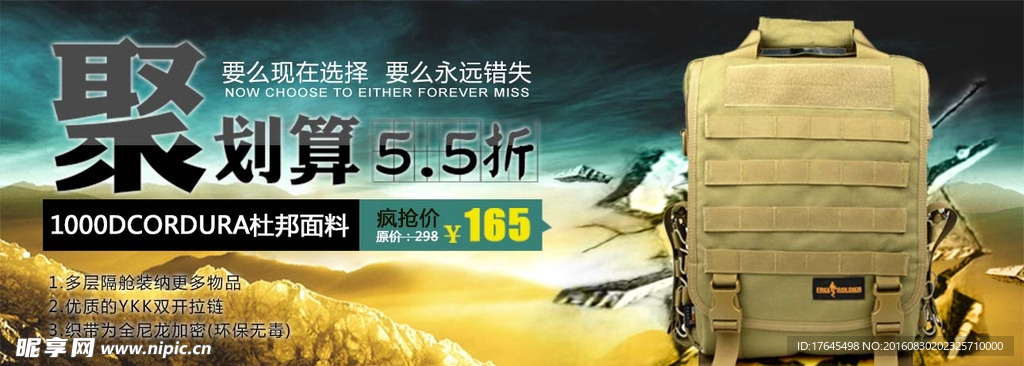 户外背包聚划算