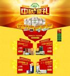 中秋送豪礼首页