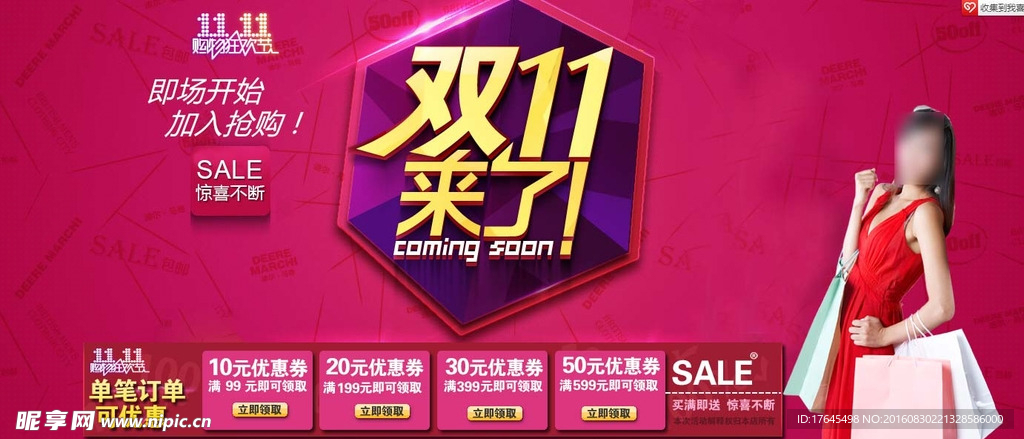 双十一来了