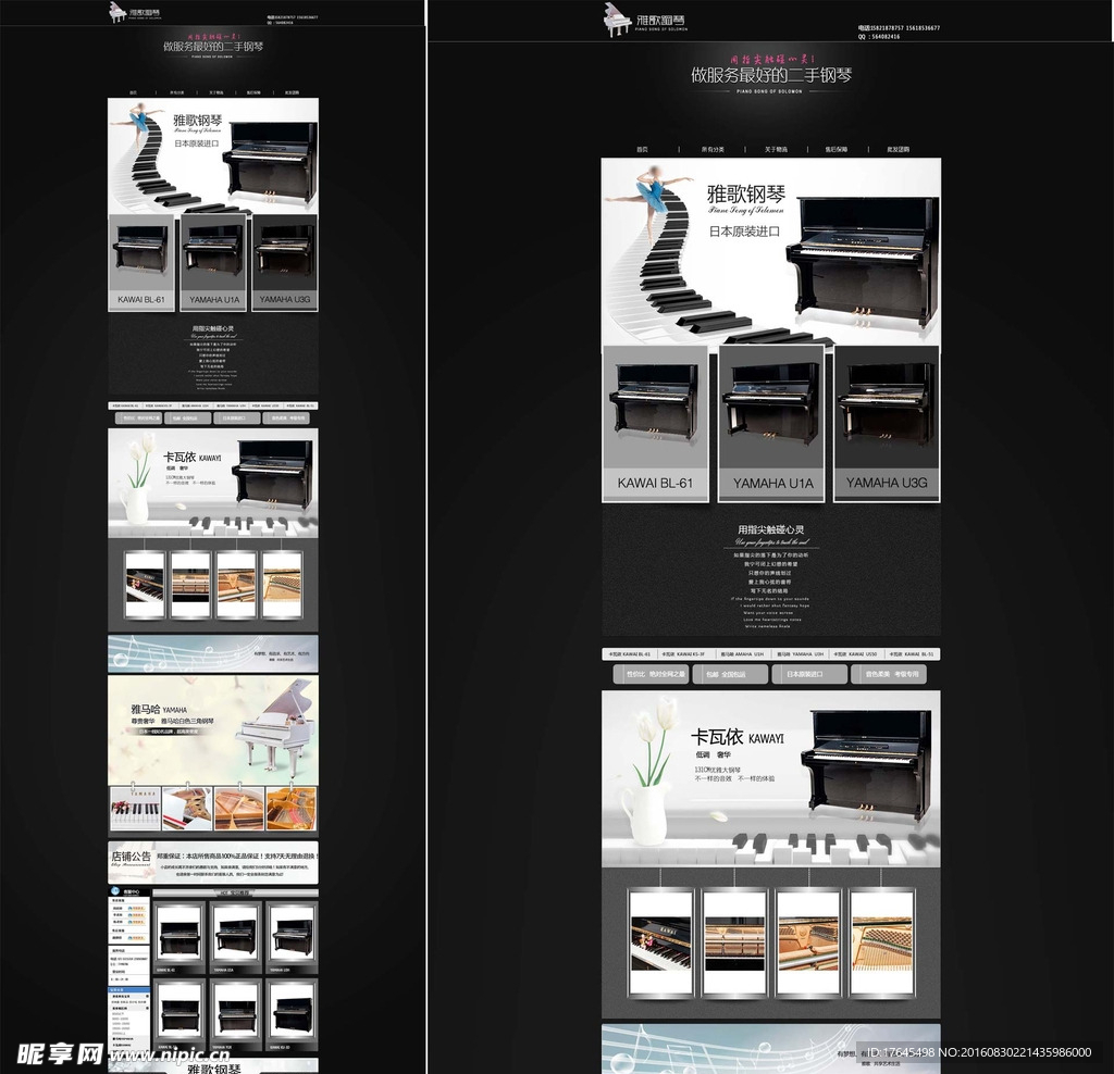 淘宝钢琴旗舰店