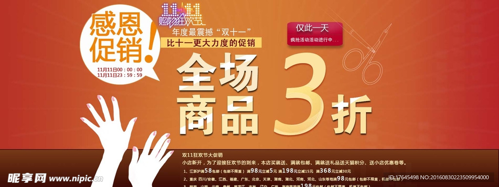 淘宝双十一打折