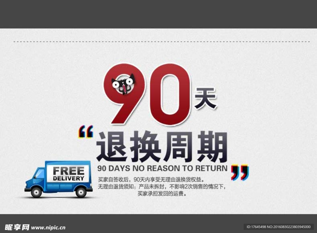 无理由退换货页面