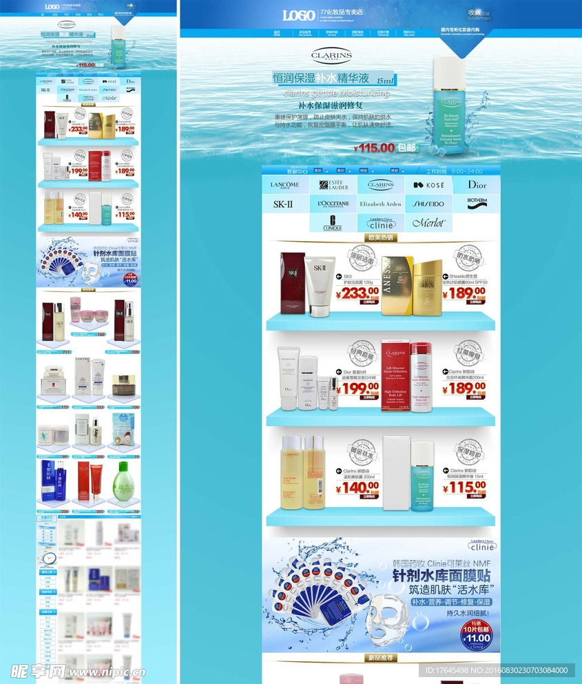 化妆品旗舰店