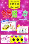 会员招募海报