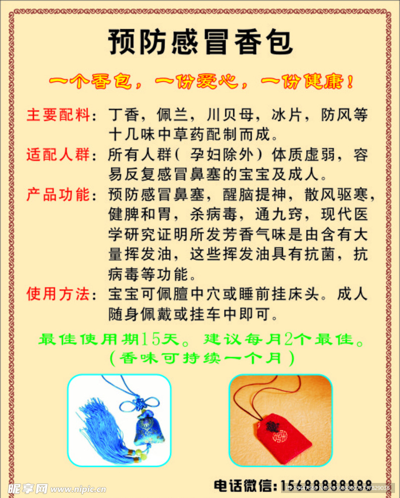 香包 香气 香囊 装饰品 纪念