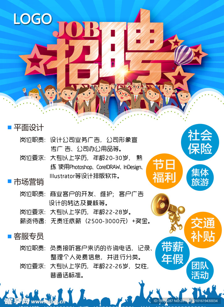 招聘海报