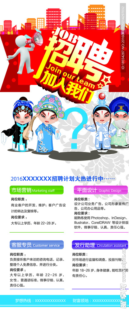 招聘海报设计