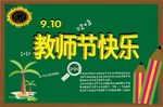 教师节快乐