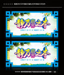 宿舍文化