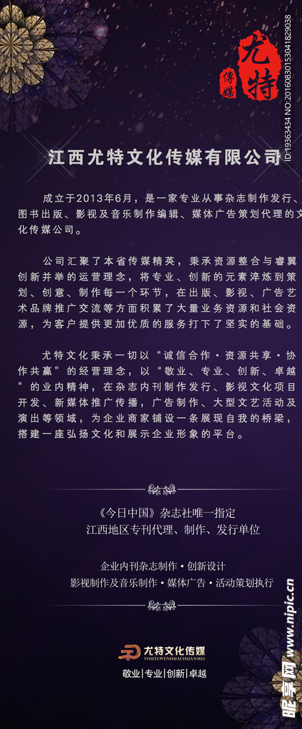 尤特传媒公司简介