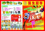 超市DM单
