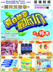 超市DM单