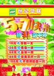 超市DM单
