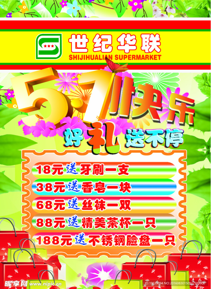 超市DM单