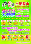 超市DM单