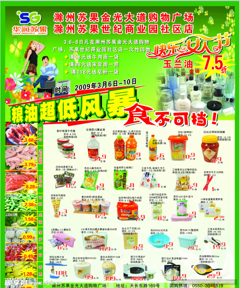 超市DM单