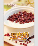 双皮奶