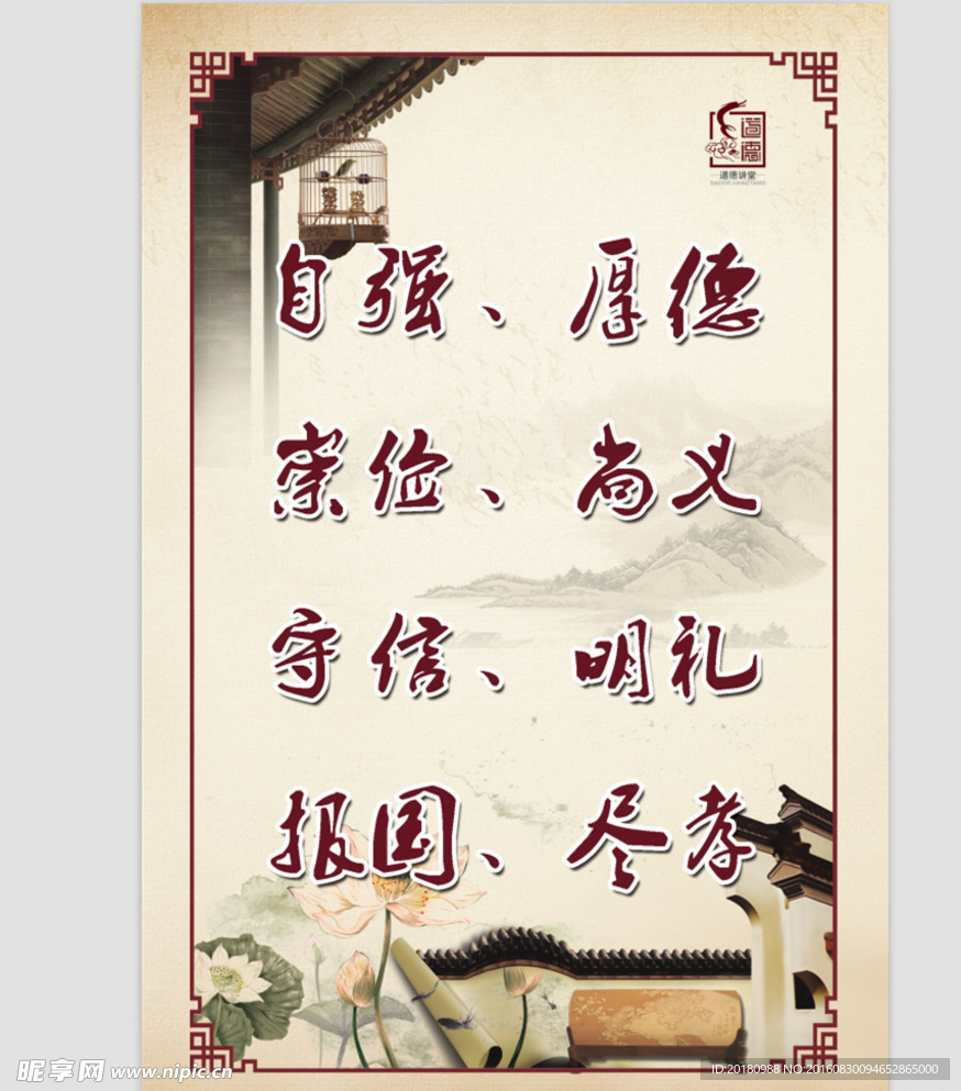 道德讲堂