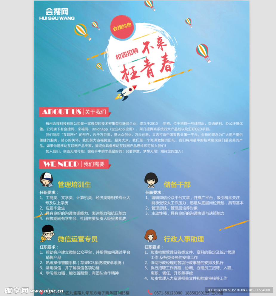 校园招聘